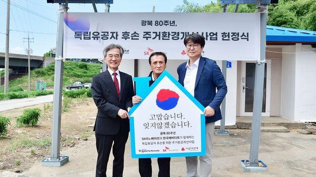 SK이노베이션, 독립유공자 후손 주거환경 개선사업 착수
