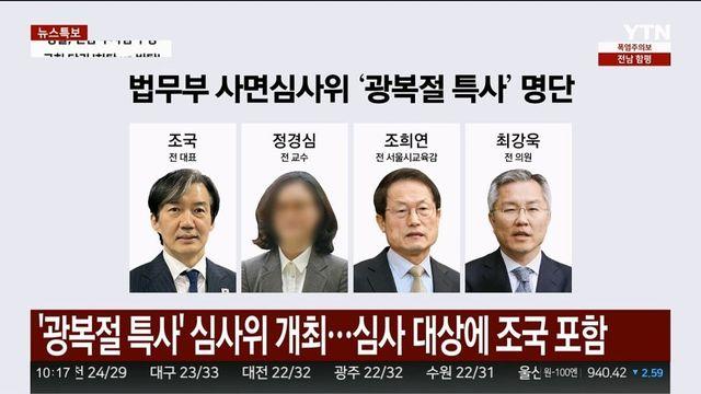 광복절 특사 예상 명단 ㄷㄷ