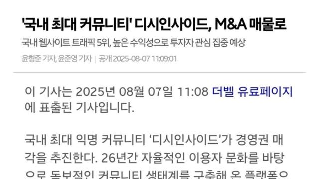 디씨인사이드가 2000억에 매각되네요 ㄷㄷ
