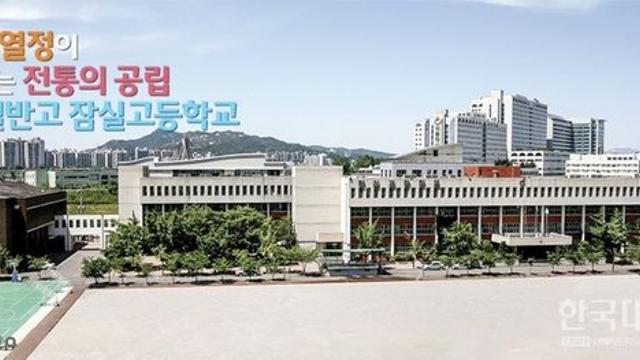 줄어드는 학생에 서울도 남녀공학 증가… 4년 새 10곳 전환