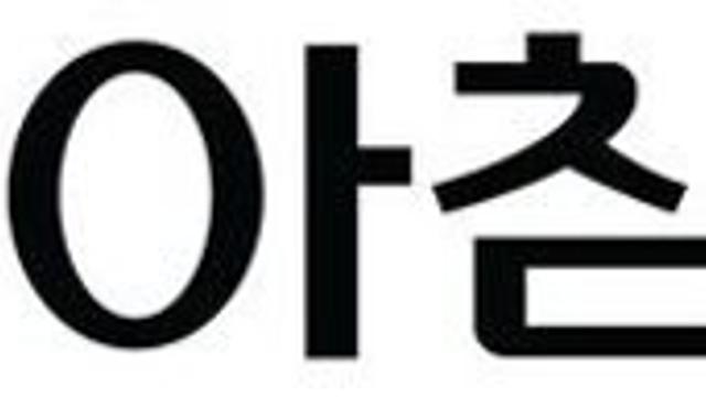 동아참메드 