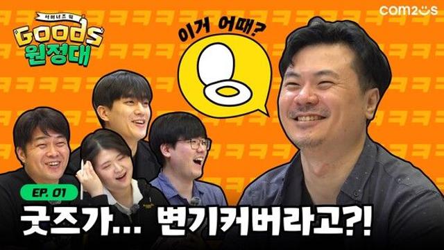 컴투스, ‘서머너즈 워’ 11주년 기부 프로젝트 시동… 굿즈 판매 수익 전액 기부