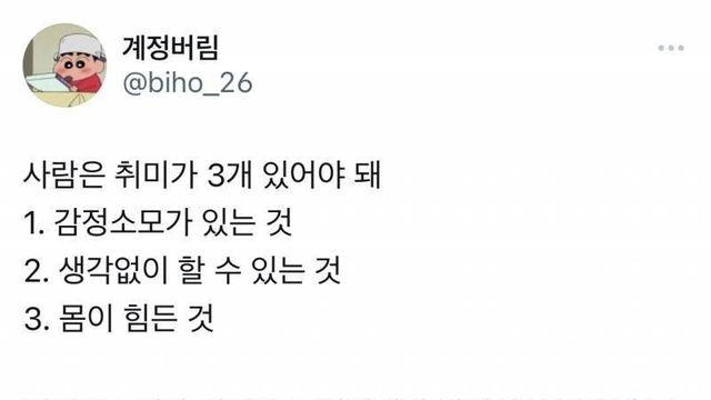 사람은 취미가 3개 있어야 돼