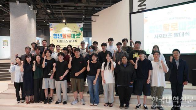 수성대, 세대 잇는 할로마켓 청년 서포터즈 출범