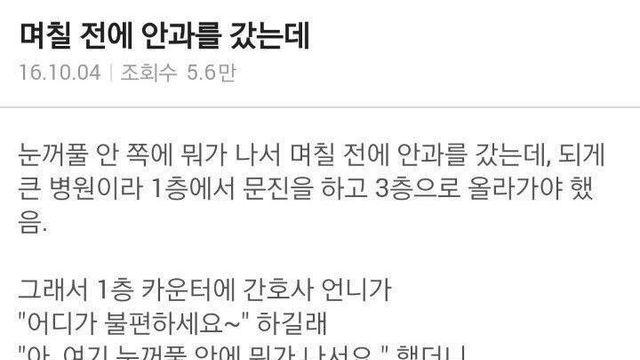 안과갔는데 간호사가 심각하게 쳐다봄