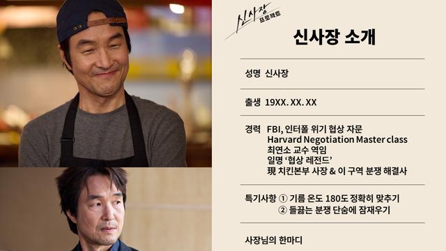 하버드 교수 출신 치킨집 '신사장'…한석규가 연기한다