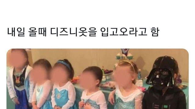 유치원에서 디즈니 옷을 입고 오라고 했다가 벌어진 상황