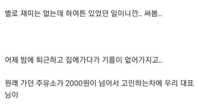 모르는 여자 기름 넣어준 썰.ssul