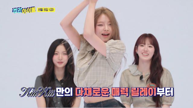 '주간아' 키키, 새 그룹명 '꺼억' VS '쩝쩝'…팬들 선택은?