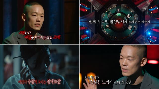 이정현, '심야괴담회' 녹화 중 찬송가 불렀다…