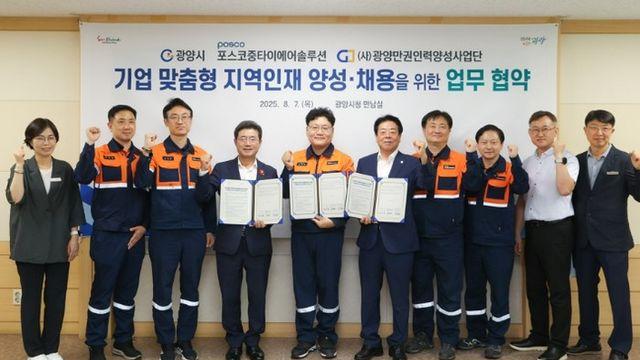 광양시, 포스코중타이에어솔루션(주)와 인재양성·채용 협약 체결