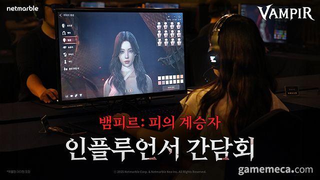 궁금증 해소, 넷마블 뱀피르 인플루언서와 간담회 가졌다