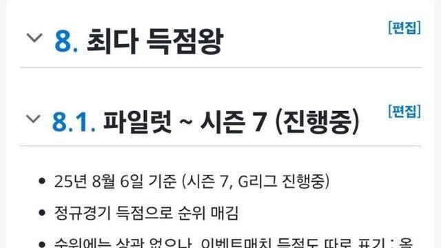 업데이트 된 골때녀 랭킹