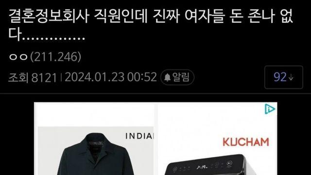 여자들 모은 돈 존나 없다는 결정사 직원