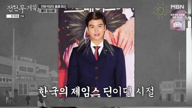 [TVis] 임수향, 과거 이장우 짝사랑…“그때 잘생겼었다” (전현무계획2)