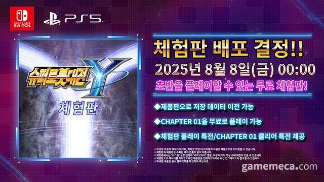슈퍼로봇대전 Y 콘솔 체험판 배포, 분량은 챕터 01까지