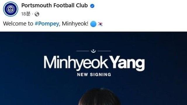 '한국 축구 미래' 양민혁, 토트넘 떠나 英 2부 포츠머스 임대