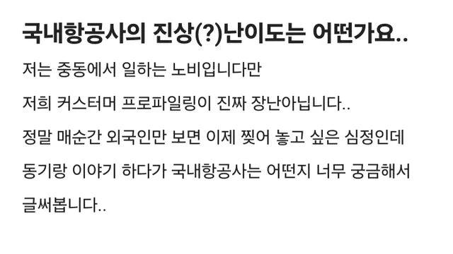 외국 항공사 근무하면 볼 수 있다는 진상