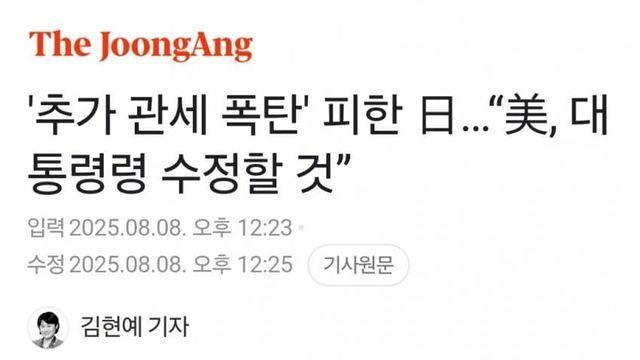 추가 관세 폭탄 피한 일본.. 뉴스