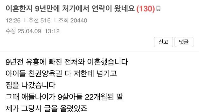 이혼한지 9년만에 처가에서 연락이 왔네요
