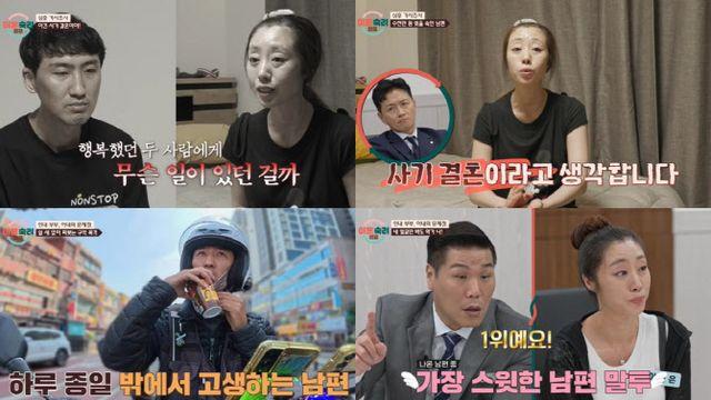 '이숙캠' 인내 부부, 가사조사 중 눈물…서장훈 