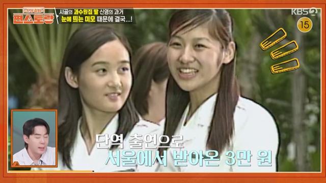 [TVis] 장신영, 출연료 3만 원 받던 시절 “그때 그만둬야 했는데…” (편스토랑)