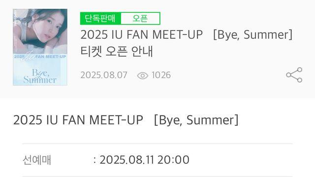 아이유 2025 팬미팅 티켓 가격