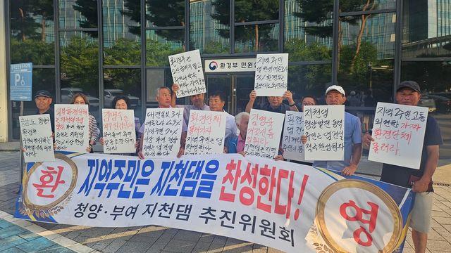 청양·부여 지천댐 찬성 주민들…