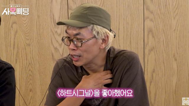 김태호, 아내 몰래 연프 애청 “‘나솔’ 보다 ‘하트시그널’ 파” (사옥미팅)