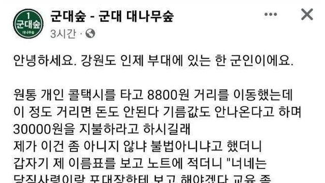 휴가 나온 군인 부대로 복귀시킨 택시기사.jpg