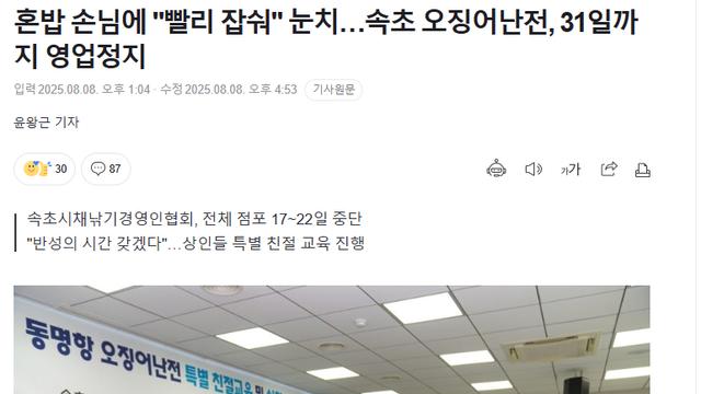 불친절 논란 '속초오징어난전' 31일까지 영업 정지 ㄷㄷㄷㄷ