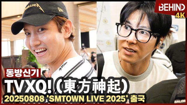 동방신기, 여심 사로잡는 美친 비주얼 출국 ‘상큼 미소 심쿵’
