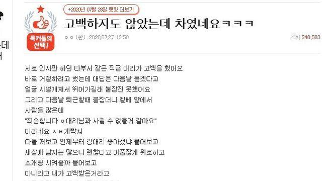 고백도 안 했는데 차인 썰