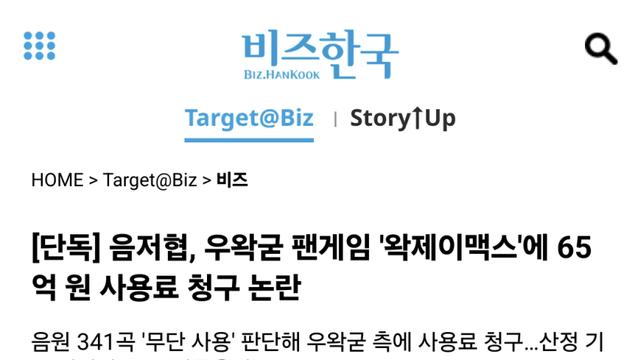 음저협, 우왁굳 팬게임 '왁제이맥스'에 65억 원 사용료 청구 논란