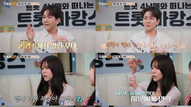 ‘트롯 여신‘ 양지은 “출연료로 복숭아를…” 황당 일화 (가보자고)