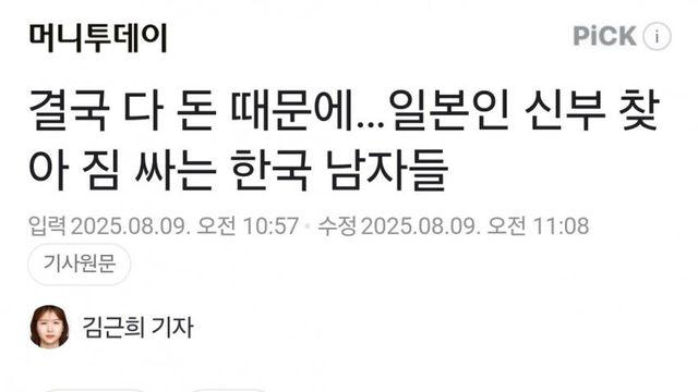 일본인 신부 찾아 짐 싸는 한국 남자들 ㅋ
