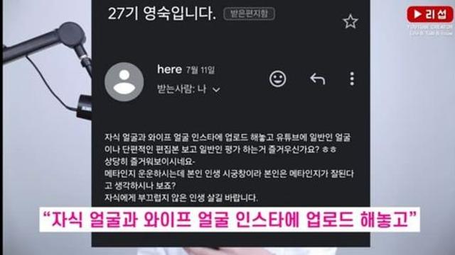 27기 영숙이 리섭에게 보낸 메일+나솔스텝 폭로