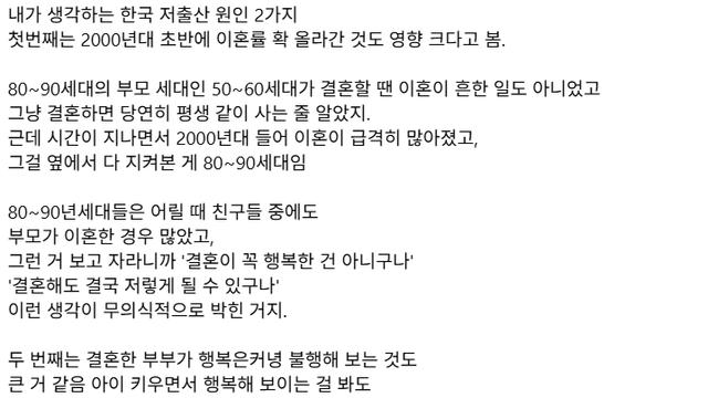 80~90세대들이 말하는 결혼을 하지 않는 이유