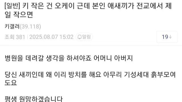 키작은 남자 평가가 안좋은 이유