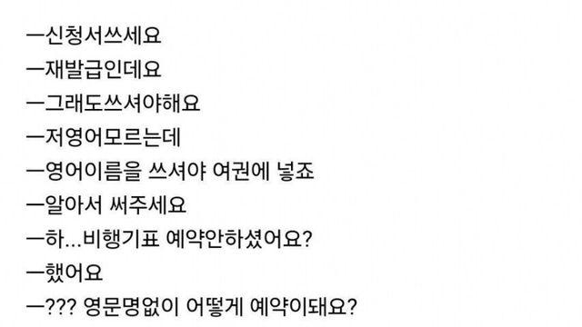 결국 눈물터졌다는 여권 담당자