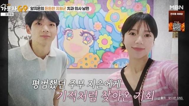양지은 “‘치과의사’ ♥남편, 父 신장 이식 고백했더니 ‘더 좋다’고” (가보자GO)
