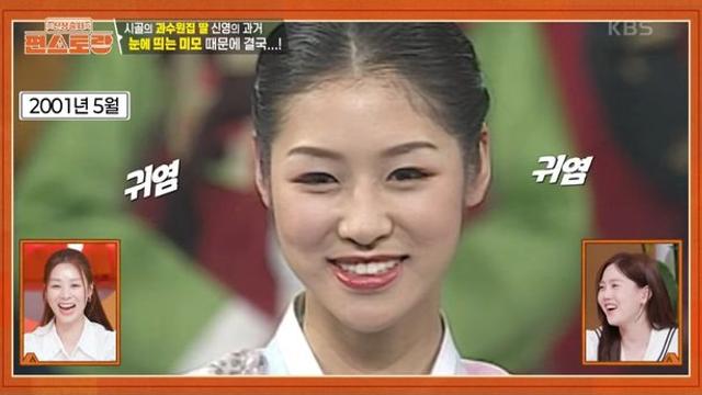 장신영, 과거 얼마나 예뻤길래…“도망가고 싶었는데” (편스토랑)