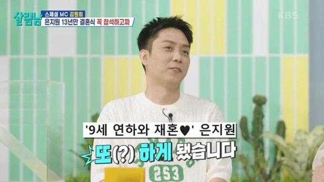 ’13년 만에 재혼’ 은지원 “결혼식은 가족끼리…청첩장 없다”