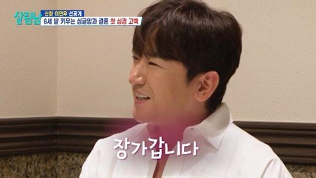 이민우, 미모의 싱글맘과 결혼스토리 