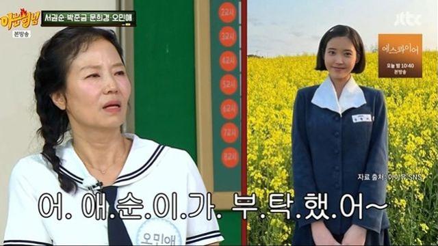 오민애, ‘아이유 따귀’ 적극 해명… “‘제대로 때려 달라’고 직접 부탁해” (‘아형’)