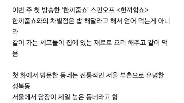 한끼합쇼에 나온 성북동 저택.jpg