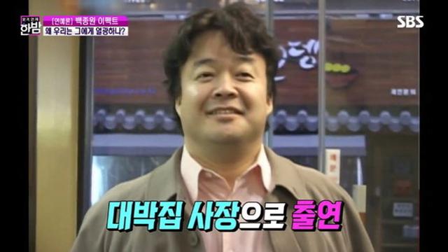 빽햄전 백종원의 칭호들 