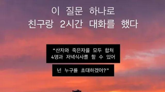 이 질문하나로 친구랑 2시간 대화를 했다,,