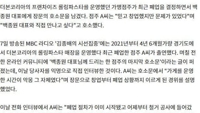 더본코리아 실상 폭로한 롤링파스타 전 점주 위치를 알아보자...