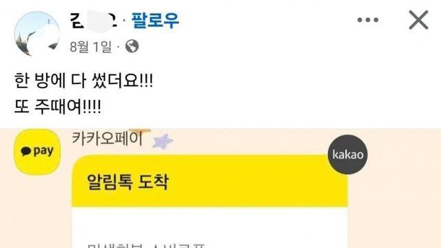 한 방에 다 썼더요!! 또 주때여!!!! 민생쿠폰 근황 